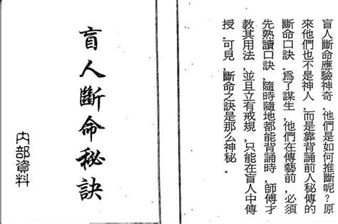 盲派八字算命